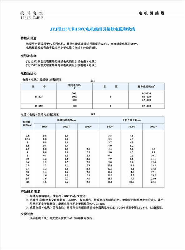 JYJ型電機(jī)引接線.jpg