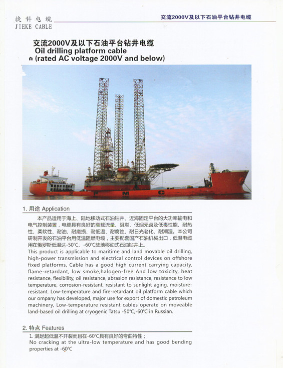 石油平臺電纜1.jpg