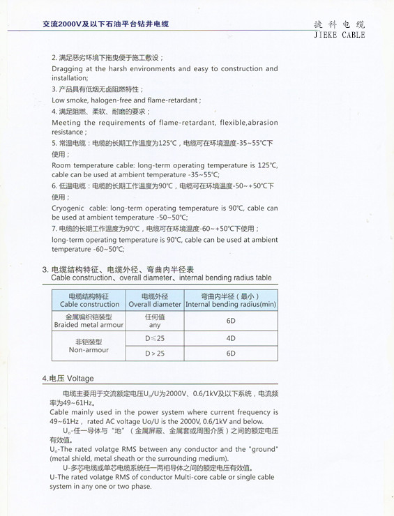 石油平臺電纜2.jpg